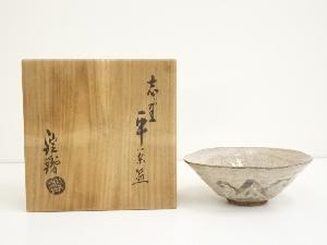 山口錠鉄　志野平茶碗（共箱）